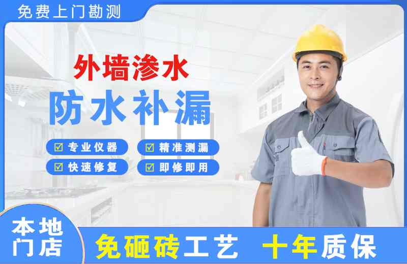 喀什市外墙渗水维修